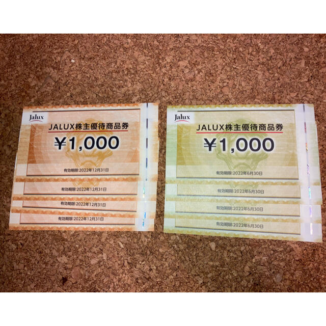 Jalux 株主優待 1000円券x8枚