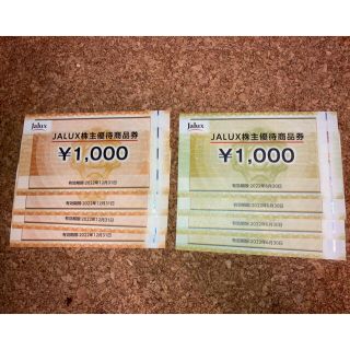 ジャル(ニホンコウクウ)(JAL(日本航空))のJALUX株主優待券 8000円分(1000円x8枚)(ショッピング)