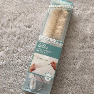 ベッタ(VETTA)の【Betta】専用ブラシセット ボトル洗いにも(哺乳ビン用ブラシ)