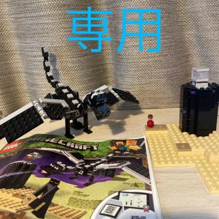 レゴ(Lego)の【専用】【LEGO】マインクラフト　エンダードラゴン(模型/プラモデル)