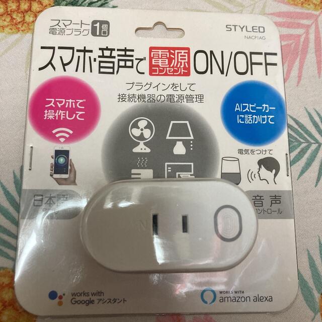 スマート電源プラグ スマホ/家電/カメラの生活家電(その他)の商品写真