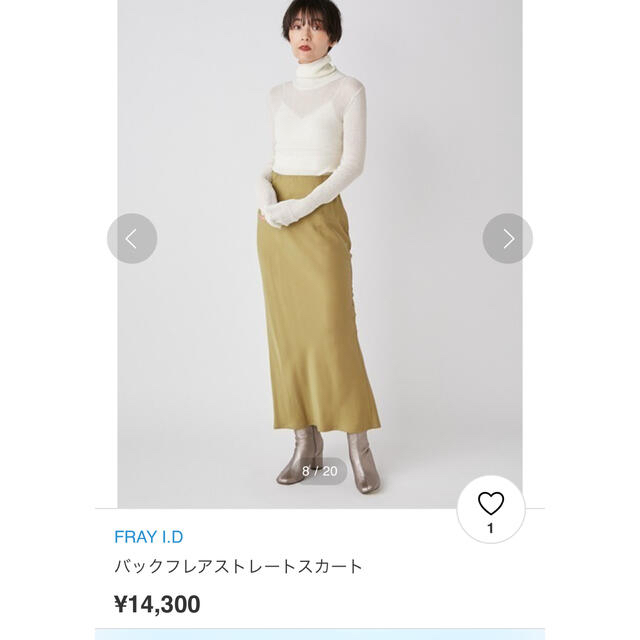 FRAY I.D バックフレアストレートスカート