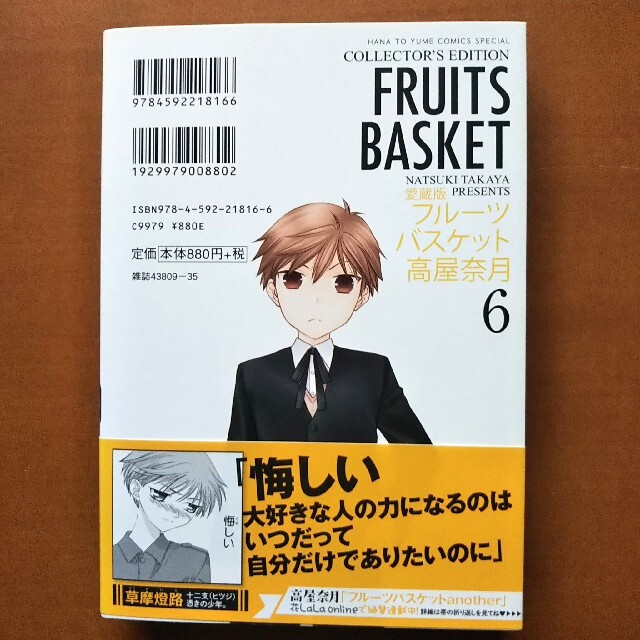 初版 フルーツバスケット 愛蔵版 6巻の通販 By ぺこたん ラクマ