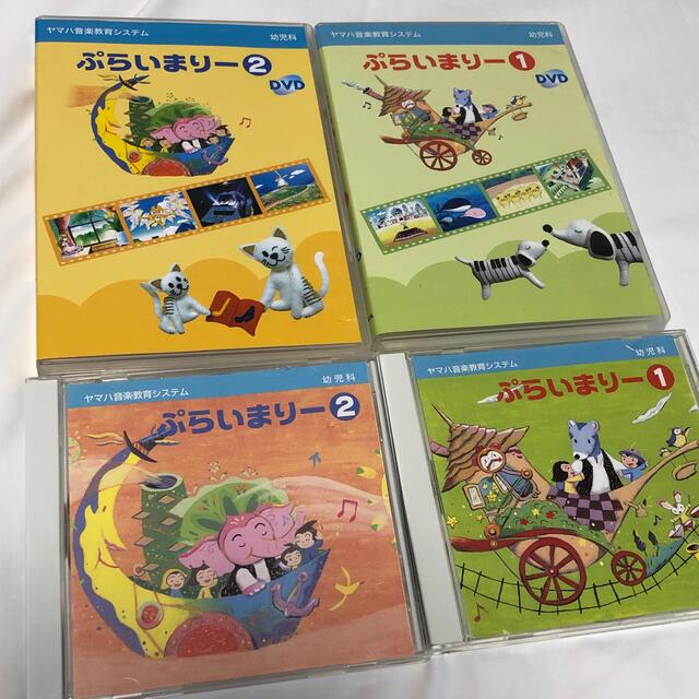 ヤマハ(ヤマハ)のヤマハ　プライマリー　1 2 CD DVDセット キッズ/ベビー/マタニティのおもちゃ(知育玩具)の商品写真