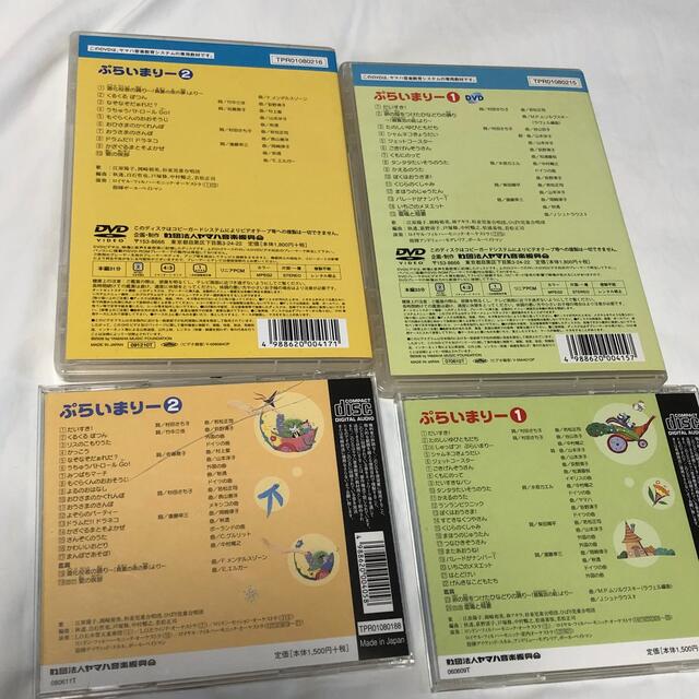 ヤマハ(ヤマハ)のヤマハ　プライマリー　1 2 CD DVDセット キッズ/ベビー/マタニティのおもちゃ(知育玩具)の商品写真