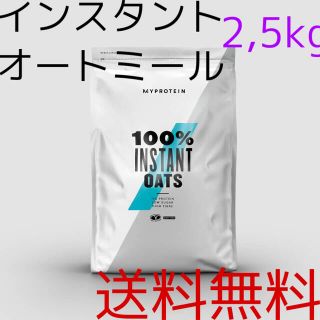 マイプロテイン(MYPROTEIN)のマイプロテイン　オートミール　2.5kg(トレーニング用品)