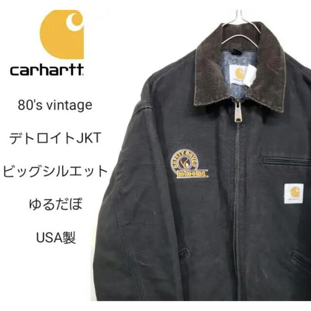 carhartt(カーハート)の希少 80's ビンテージ Carhartt デトロイトジャケット 企業物 メンズのジャケット/アウター(Gジャン/デニムジャケット)の商品写真