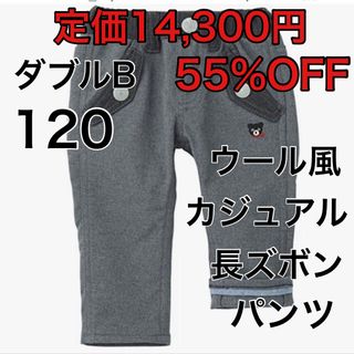 ダブルビー(DOUBLE.B)の120🔻55%OFF 定価14,300円(パンツ/スパッツ)