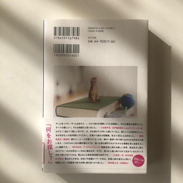 お探し物は図書室まで エンタメ/ホビーの本(文学/小説)の商品写真