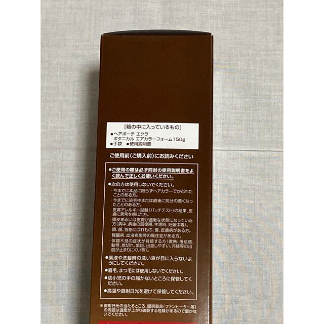 日本製新品 ヘアボーテエクラ 150gの通販 by なな's shop｜ラクマ ボタニカル ダークブラウン お得高評価