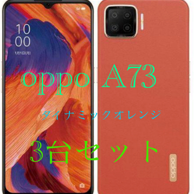 OPPO機種対応機種OPPO A73 64GB ダイナミック オレンジ 版 SIMフリー CPH