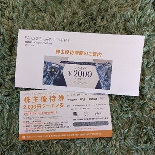 エンフォルド(ENFOLD)のバロックジャパンリミテッド 株主優待券　2000円(ショッピング)