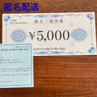 リーガル(REGAL)の リーガル　REGAL　商品券　5000円(その他)