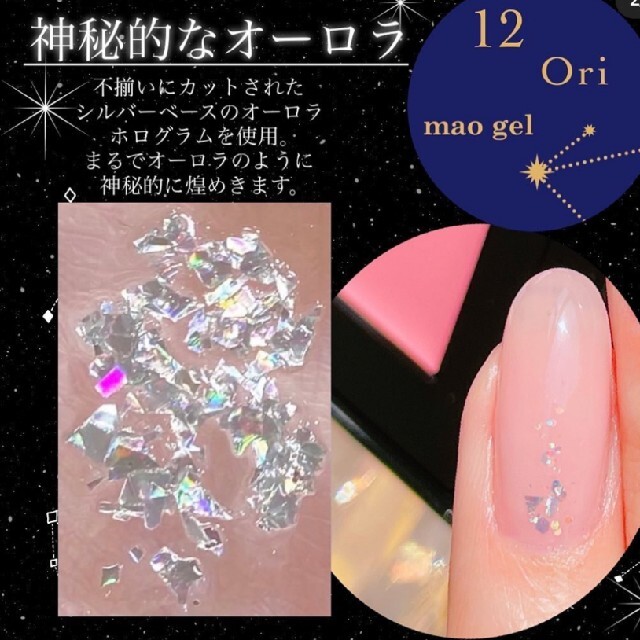 数量限定セール マオジェル maogel 11個(10個が新品未開封