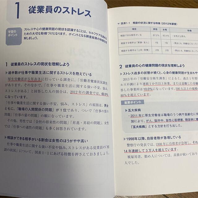 日本能率協会(ニホンノウリツキョウカイ)のメンタルヘルスマネジメント検定試験　問題集 エンタメ/ホビーの本(資格/検定)の商品写真