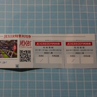 ジェイアール(JR)のJEXER800円利用券(フィットネスクラブ)