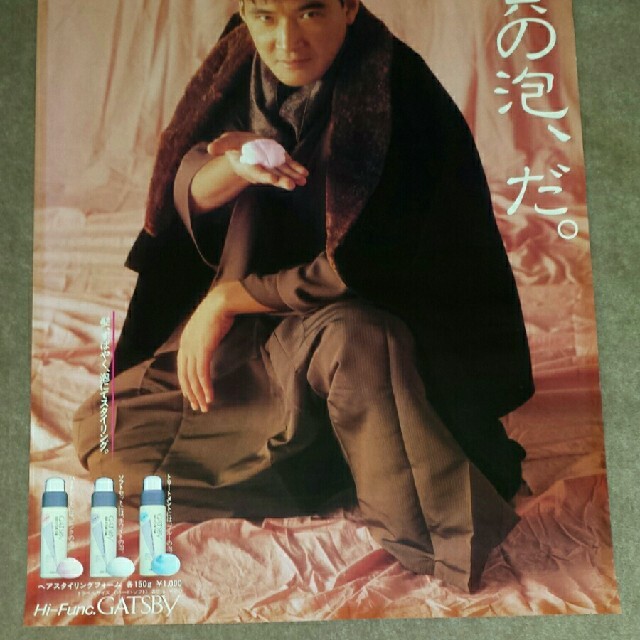 貴重 松田優作「GATSBY」CMポスター 1984年 当時物 エンタメ/ホビーのコレクション(印刷物)の商品写真