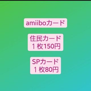 ニンテンドウ(任天堂)の第４弾　住民カード(その他)