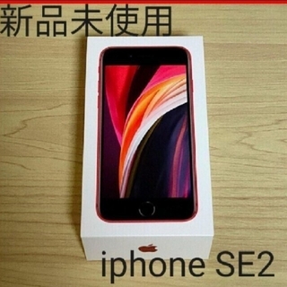 アイフォーン(iPhone)のiPhone SE 第2世代 64GB レッド(スマートフォン本体)