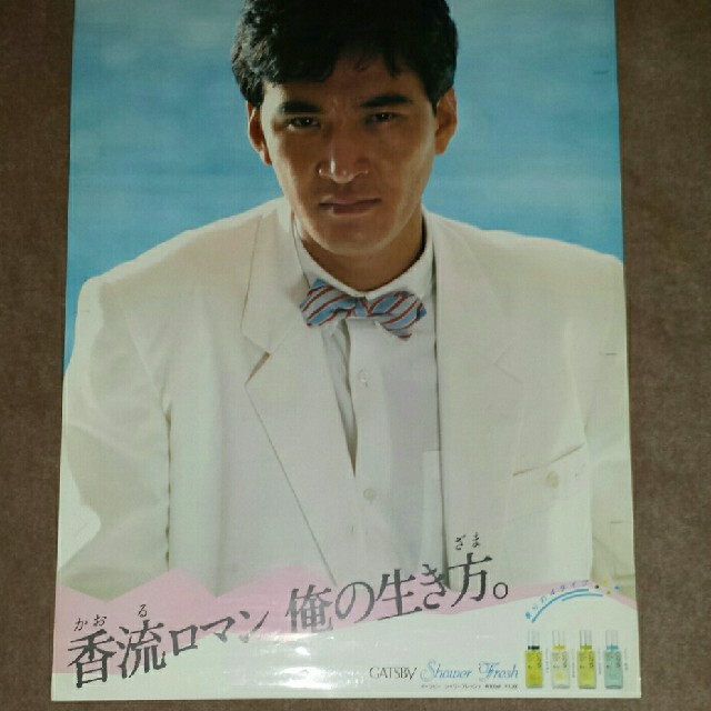 昭和レトロ 松田優作「GATSBY」CMポスター 1984年 当時物 | www