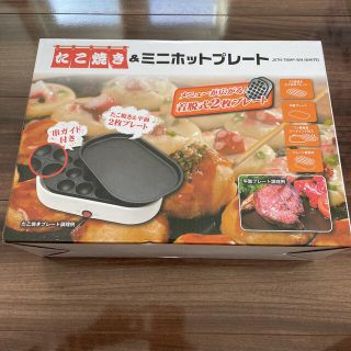 たこ焼き ミニホットプレート 新品未使用(たこ焼き機)