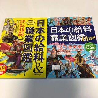 日本の給料＆職業図鑑業界別ビジネスマンＳｐｅｃｉａｌ(アート/エンタメ)