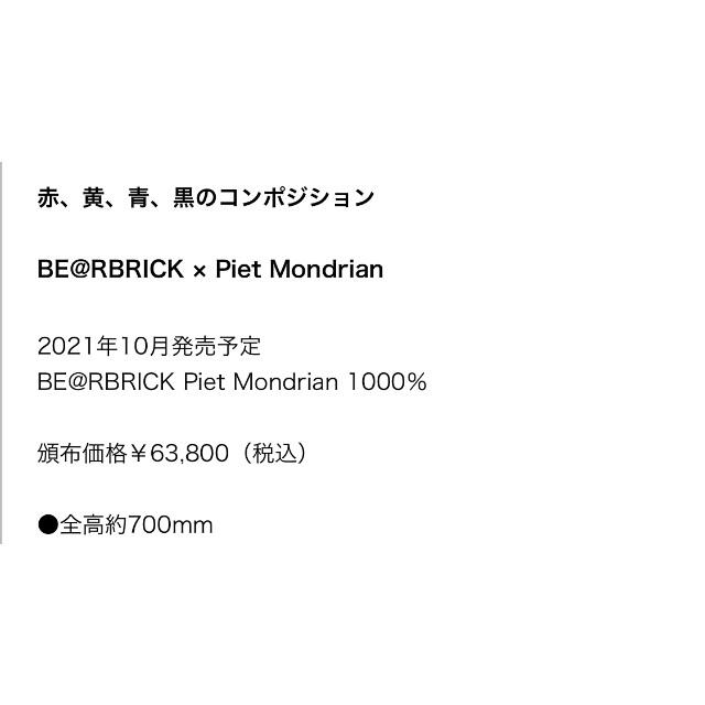 MEDICOM TOY(メディコムトイ)のBearbrick Piet Mondrian 1000％ ベアブリック  エンタメ/ホビーのフィギュア(その他)の商品写真