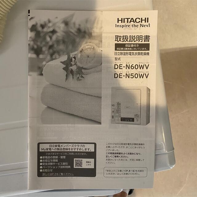 日立(ヒタチ)のHITACHI 日立　乾燥機 スマホ/家電/カメラの生活家電(衣類乾燥機)の商品写真