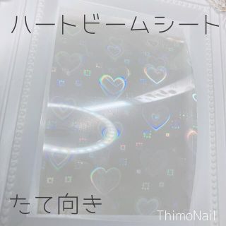 No.41 ハートビームシート 縦向き ネイルパーツ レジン ハンドメイド(デコパーツ)