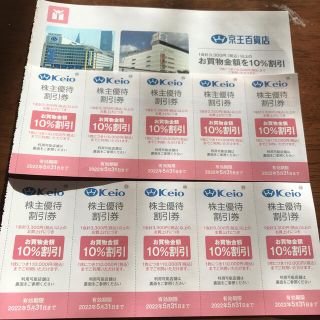 ケイオウヒャッカテン(京王百貨店)の京王百貨店　割引券(ショッピング)