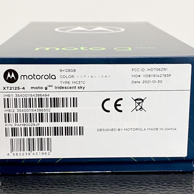 Motorola(モトローラ)の【新品未開封】モトローラMotorola moto g100 8GB/128GB スマホ/家電/カメラのスマートフォン/携帯電話(スマートフォン本体)の商品写真