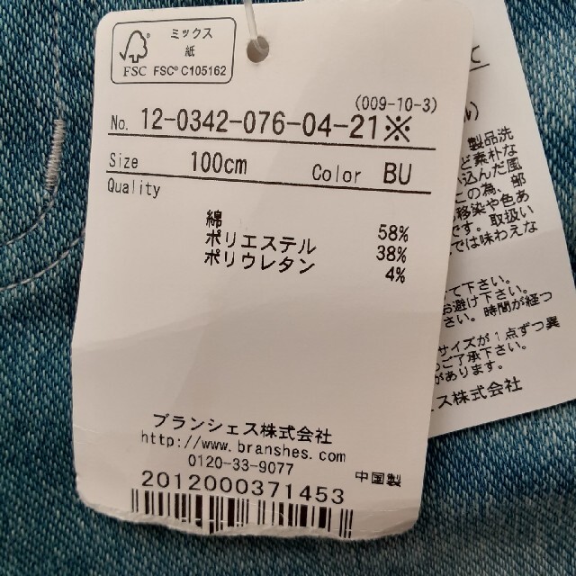 Branshes(ブランシェス)の新品☆デニムパンツ キッズ/ベビー/マタニティのキッズ服女の子用(90cm~)(パンツ/スパッツ)の商品写真