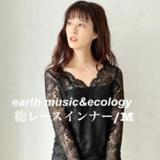 アースミュージックアンドエコロジー(earth music & ecology)のSALE!!earth music&ecology 長袖総レースインナー/M(カットソー(長袖/七分))