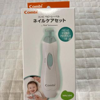 コンビ(combi)のコンビ　ベビー　ネイルケアセット(爪切り)