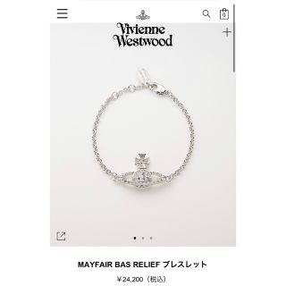 ヴィヴィアンウエストウッド(Vivienne Westwood)のMAYFAIAR BAS RELIEF ブレスレット　最終価格！(ブレスレット/バングル)