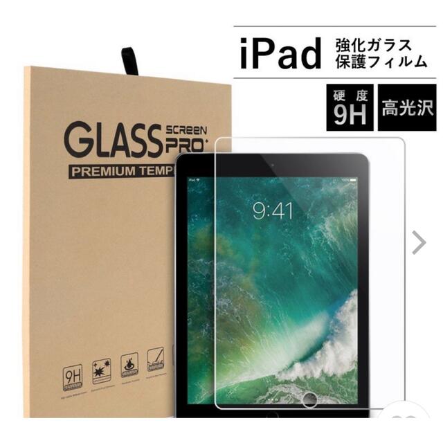 iPad 強化ガラスフィルム スマホ/家電/カメラのスマホアクセサリー(保護フィルム)の商品写真