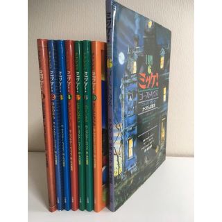 ショウガクカン(小学館)の小学館 ミッケ！シリーズ8冊セット(絵本/児童書)