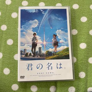 カドカワショテン(角川書店)の「君の名は。」DVD　スタンダード・エディション DVD(舞台/ミュージカル)