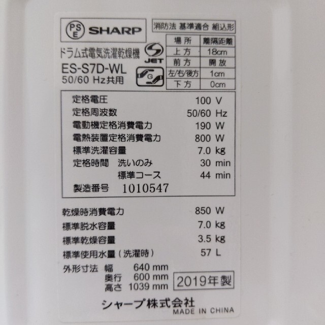 SHARP(シャープ)の2019年製シャープ  ドラム式洗濯乾燥機プラズマクラスターES-S7D-WL  スマホ/家電/カメラの生活家電(洗濯機)の商品写真