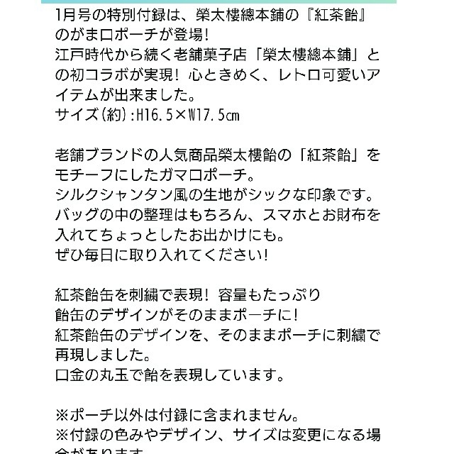 大人ミューズ付録２セット榮太樓がま口ポーチ エンタメ/ホビーの雑誌(ファッション)の商品写真