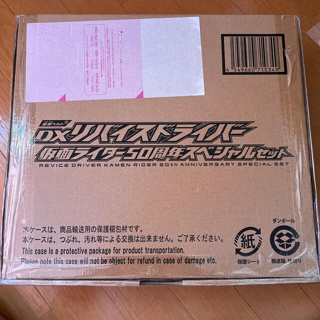 BANDAI(バンダイ)のDXリバイスドライバー 仮面ライダー50周年スペシャルセット エンタメ/ホビーのフィギュア(特撮)の商品写真