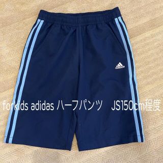 アディダス(adidas)のadidas アディダス ハーフパンツ 150cm(パンツ/スパッツ)