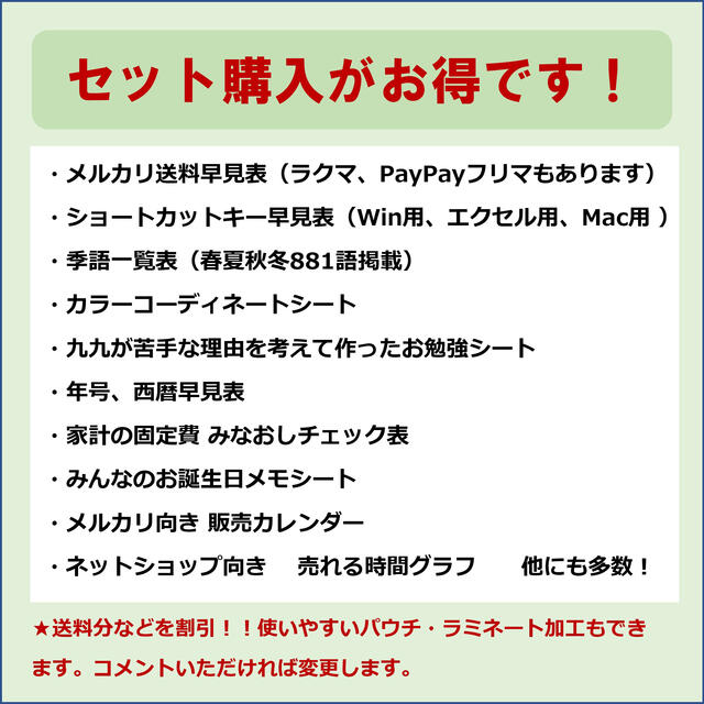 販促カレンダー　★売るアイデアがどんどん浮かぶシート（パウチ•ラミネート加工 インテリア/住まい/日用品のオフィス用品(オフィス用品一般)の商品写真