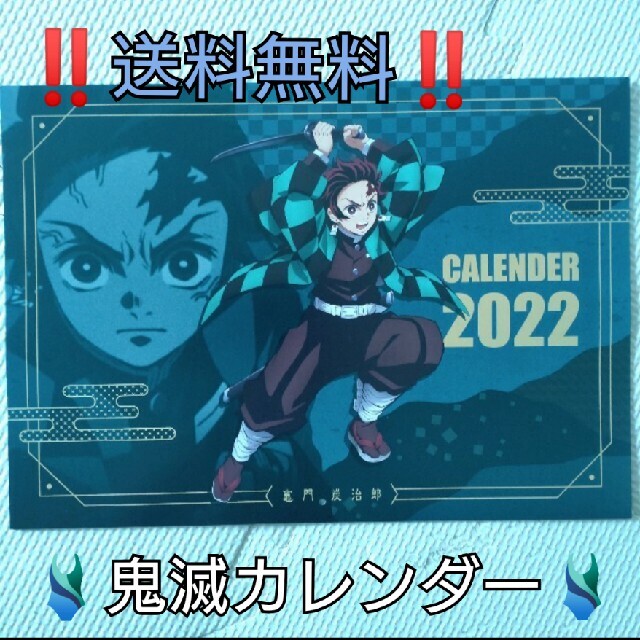 集英社(シュウエイシャ)のくら寿司×鬼滅の刃 カレンダー インテリア/住まい/日用品の文房具(カレンダー/スケジュール)の商品写真