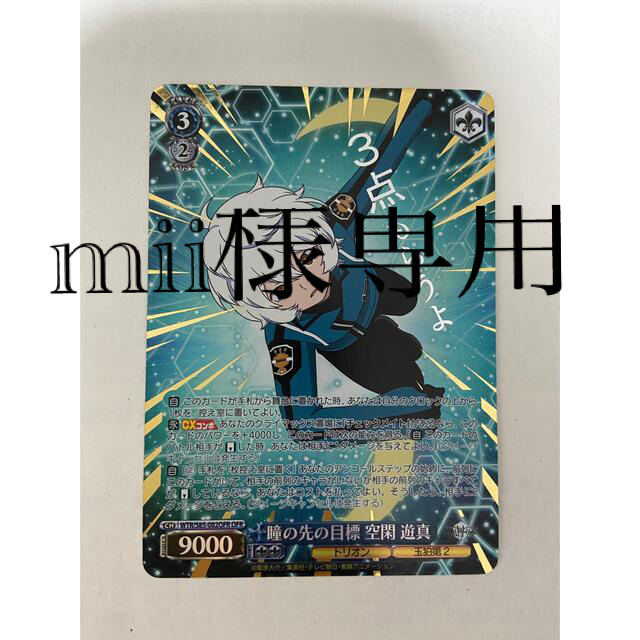 ヴァイスシュヴァルツ 瞳の先の目標 空閑遊真 OFR mii様専用出品