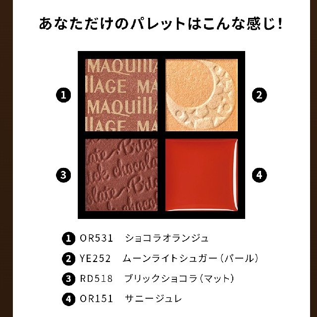MAQuillAGE(マキアージュ)のマキアージュ　ドラマティックアイカラー コスメ/美容のベースメイク/化粧品(アイシャドウ)の商品写真