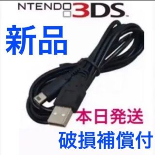 ニンテンドー3DS(ニンテンドー3DS)の3ds充電器3ds充電usb式ケーブル※本日発送(家庭用ゲーム機本体)