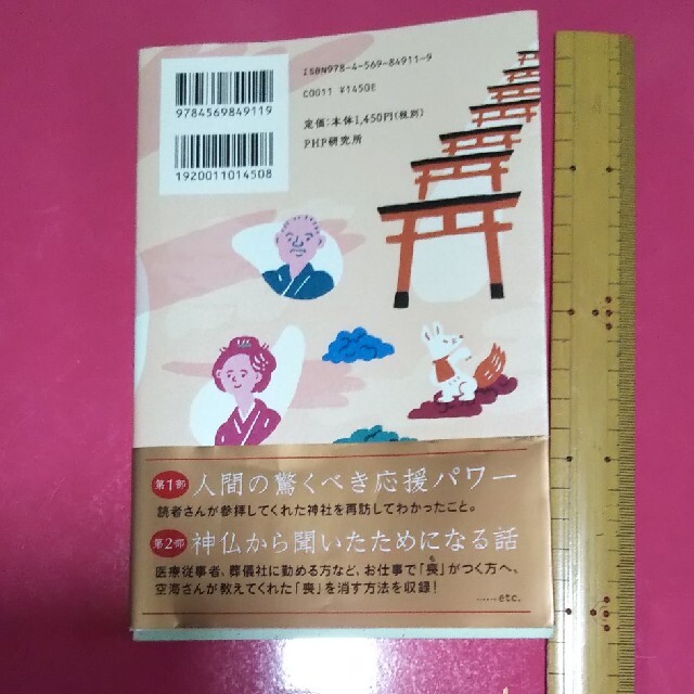 神様のためにあなたができること 人間の信じる気持ちには力がある エンタメ/ホビーの本(住まい/暮らし/子育て)の商品写真