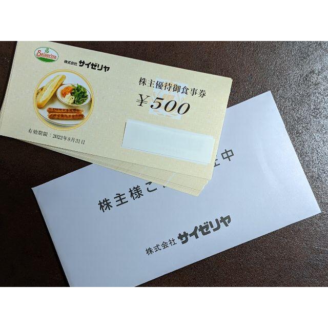 サイゼリヤ 株主優待 食事券２万円分 最新 オフ 10200円 rcc.ae-日本