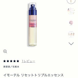 ロクシタン(L'OCCITANE)のロクシタン　イモーテル リセットトリプルエッセンス50ml(美容液)